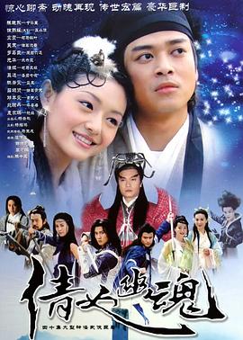 倩女幽魂2003[电影解说]